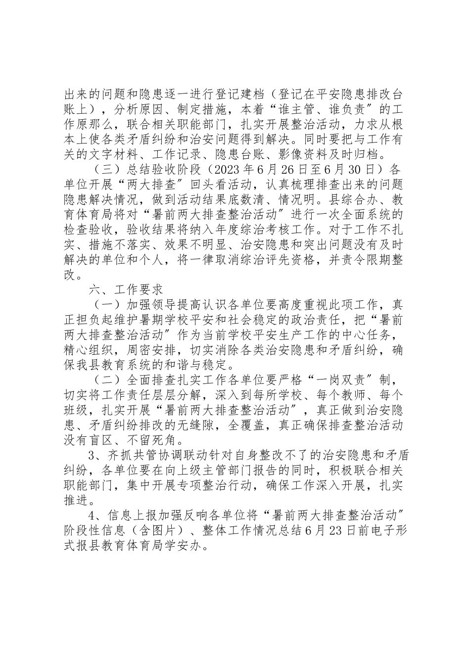 2023年关于集中开展暑前两大排查整治活动工作方案 .doc_第3页