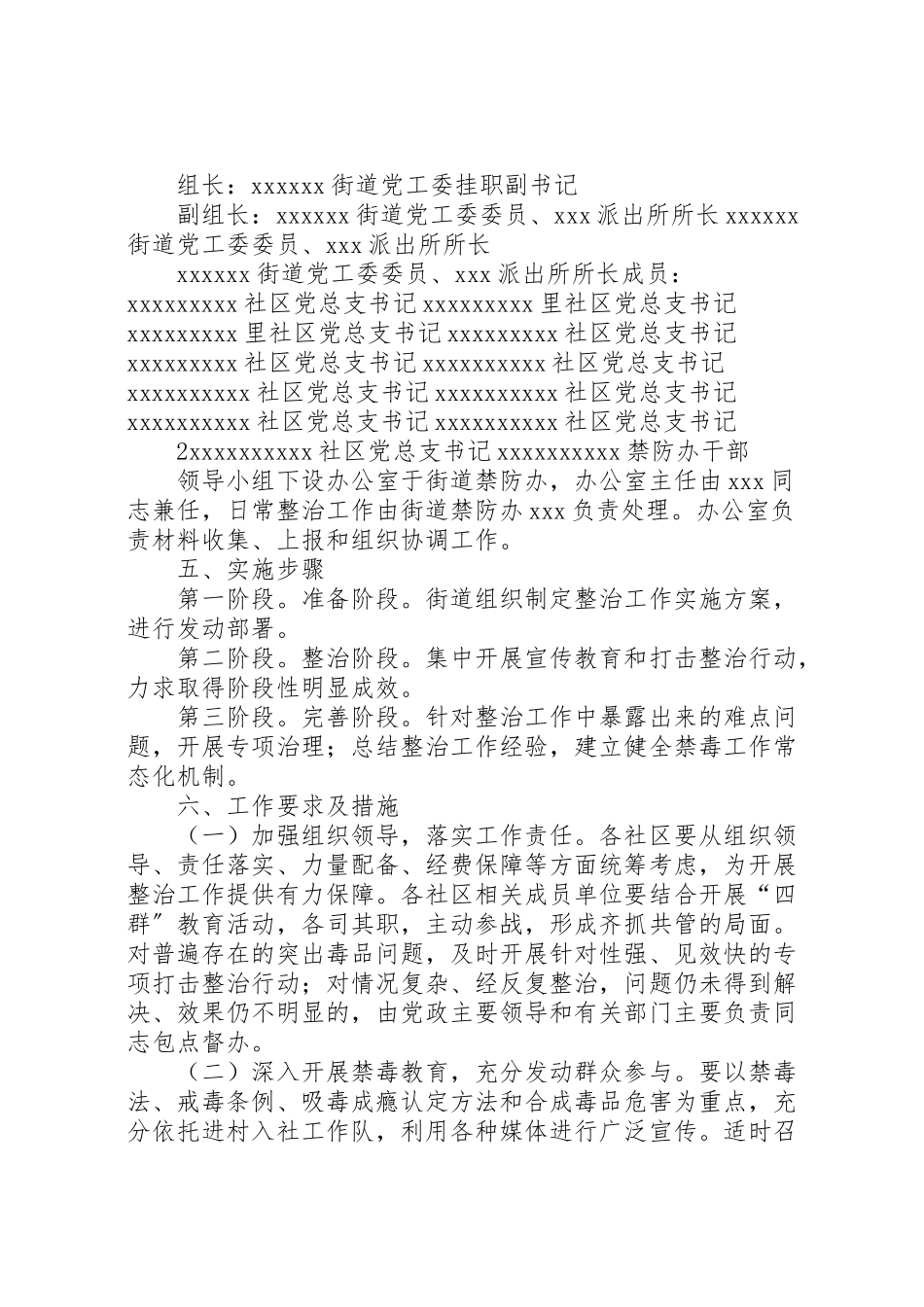 2023年关于重点街道白改黑路段环境整治工作方案 4.doc_第2页