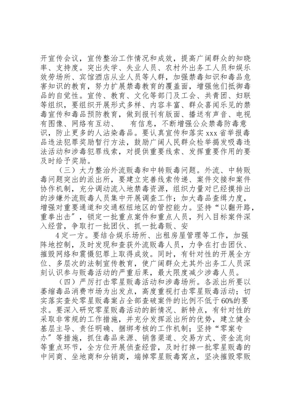 2023年关于重点街道白改黑路段环境整治工作方案 4.doc_第3页