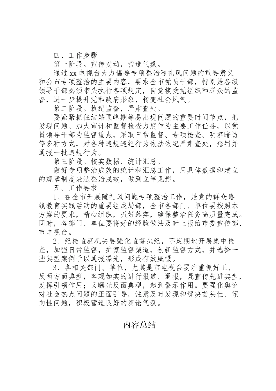2023年关于随礼风问题专项整治工作方案.doc_第2页
