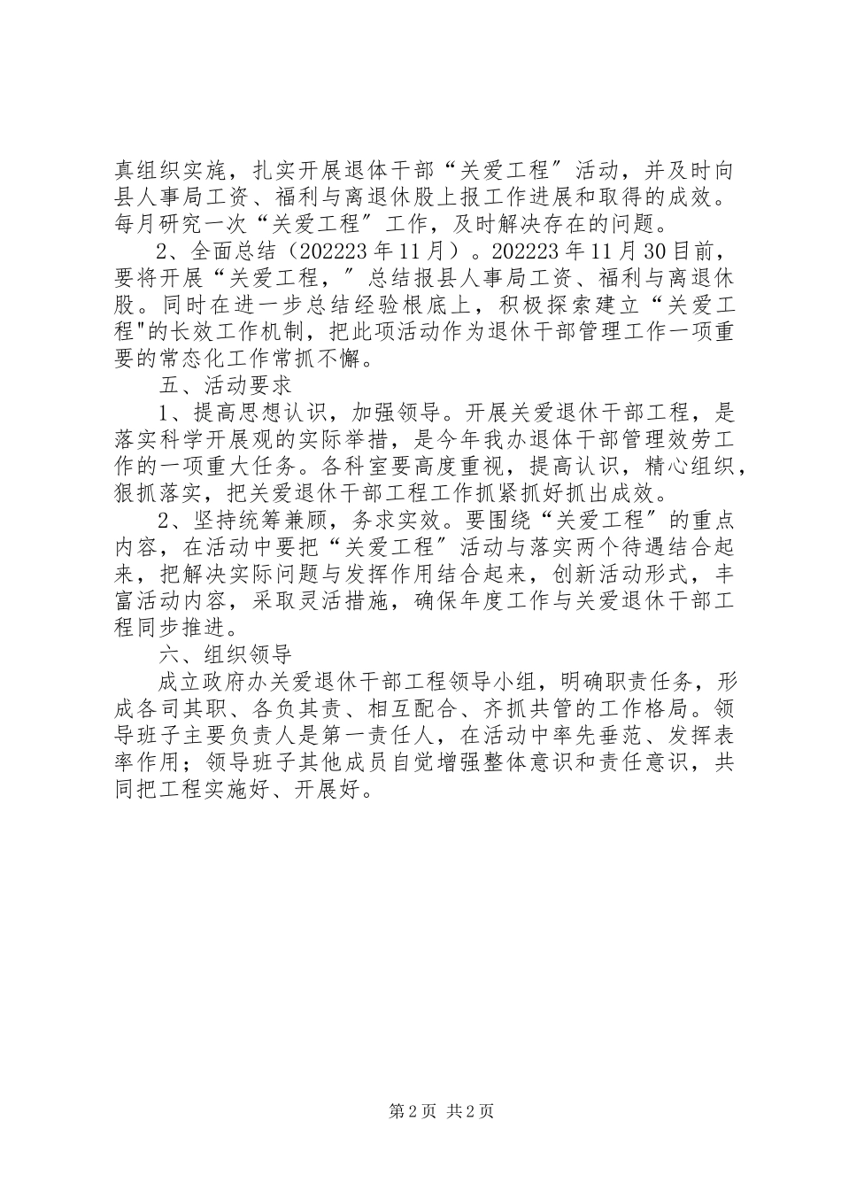 2023年关爱退休干部指导工作方案.docx_第2页