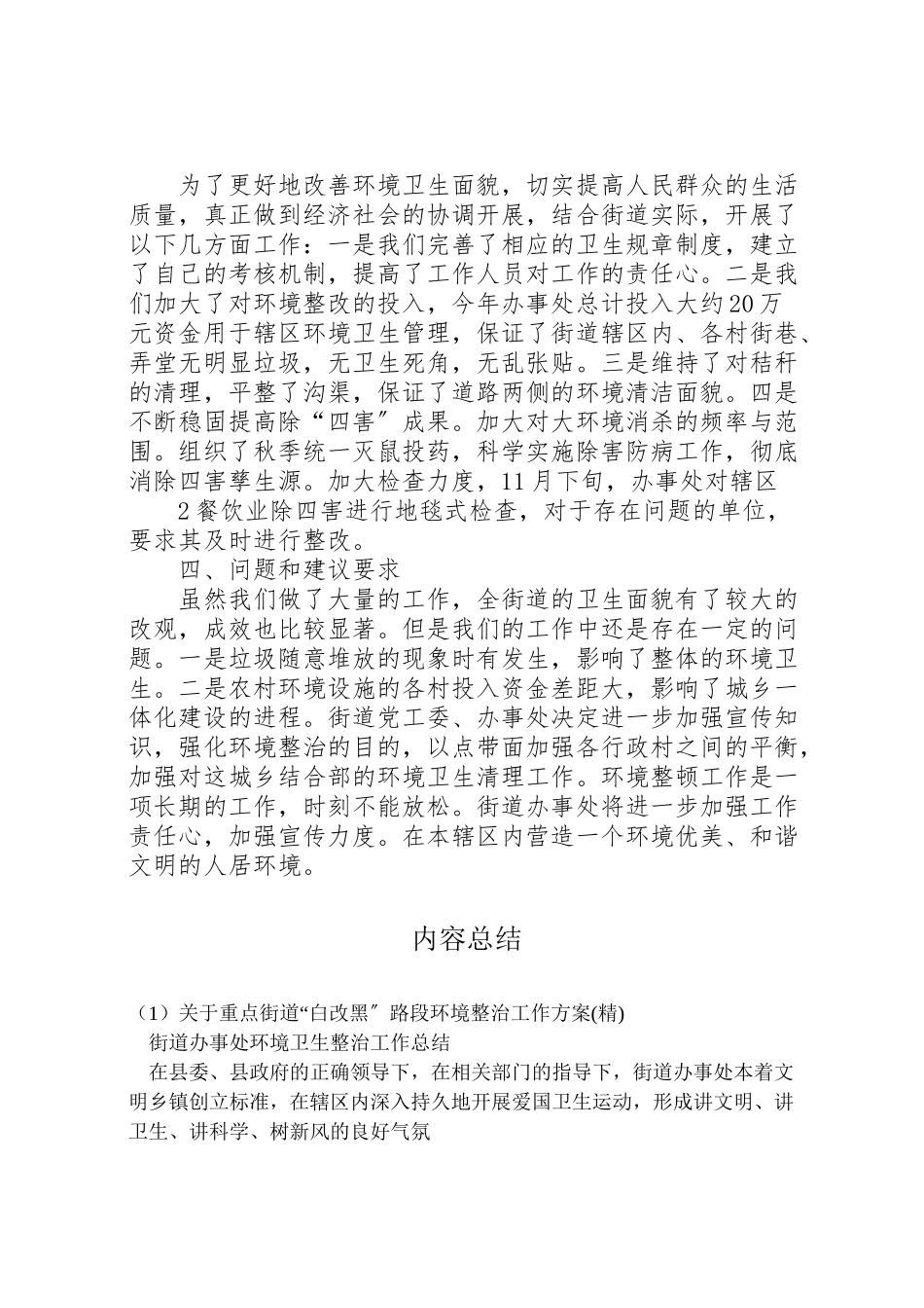 2023年关于重点街道白改黑路段环境整治工作方案 2.doc_第2页