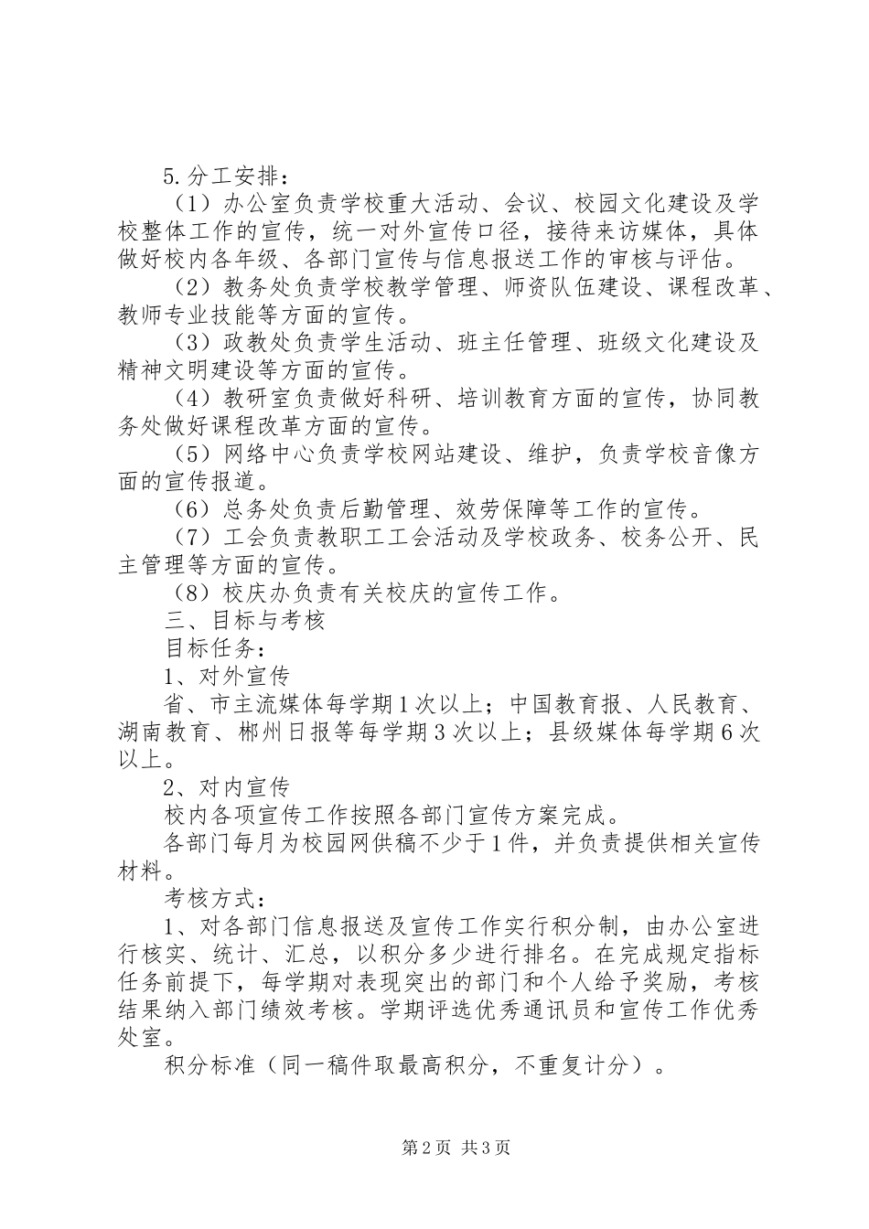 2023年兴永一中宣传工作方案.docx_第2页