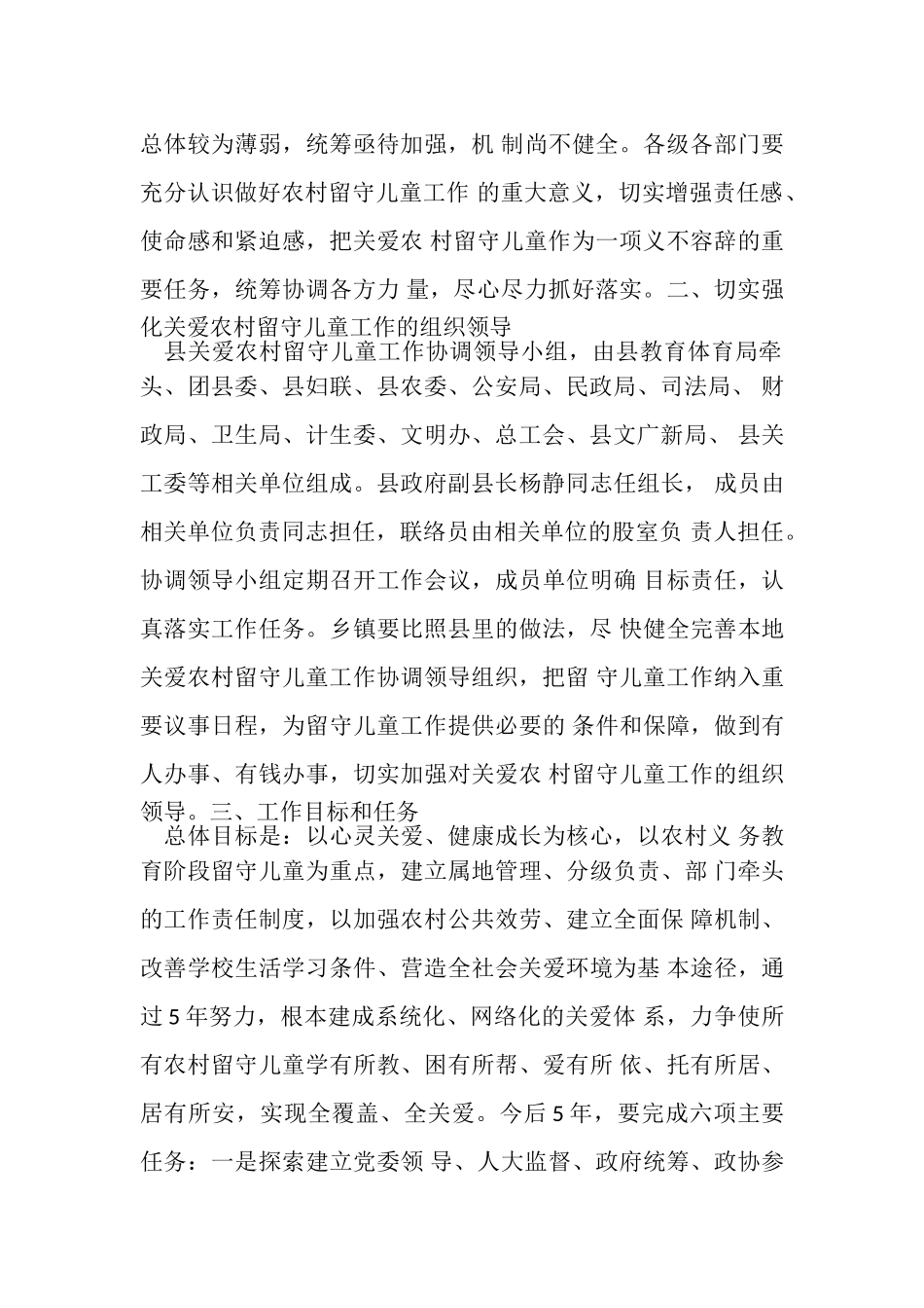 2023年关爱农村留守儿童工作协调领导小组工作方案.doc_第2页