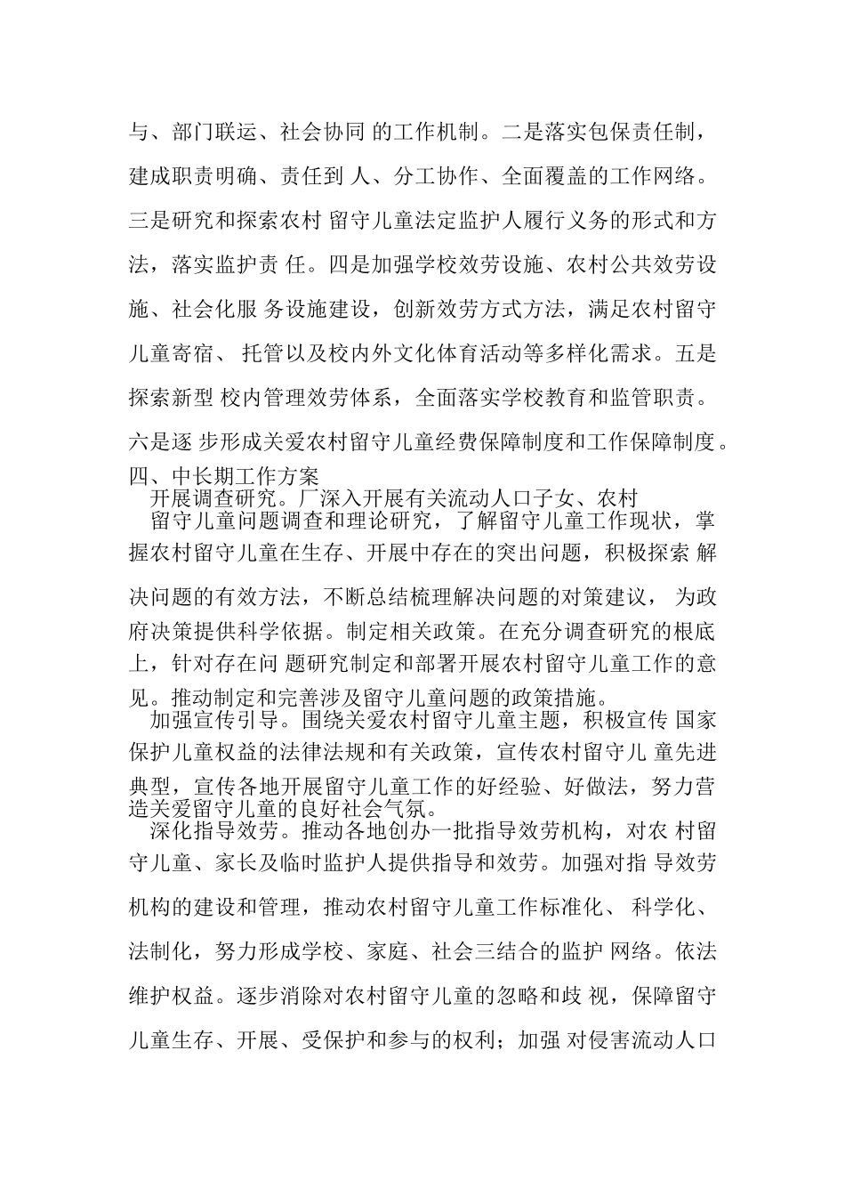 2023年关爱农村留守儿童工作协调领导小组工作方案.doc_第3页
