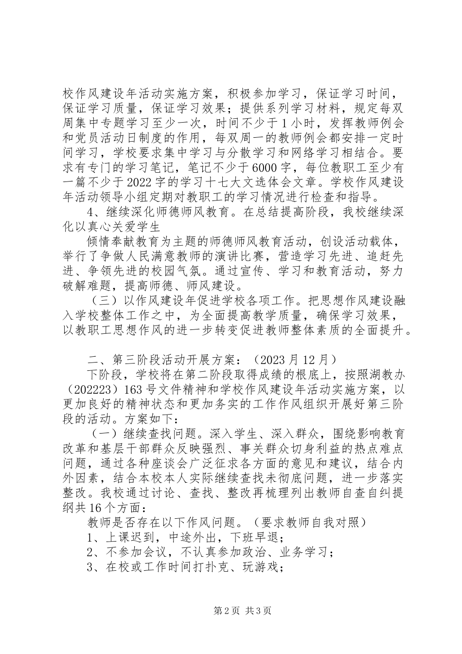 2023年兴吴高中建章立制总结提高阶段工作方案.docx_第2页
