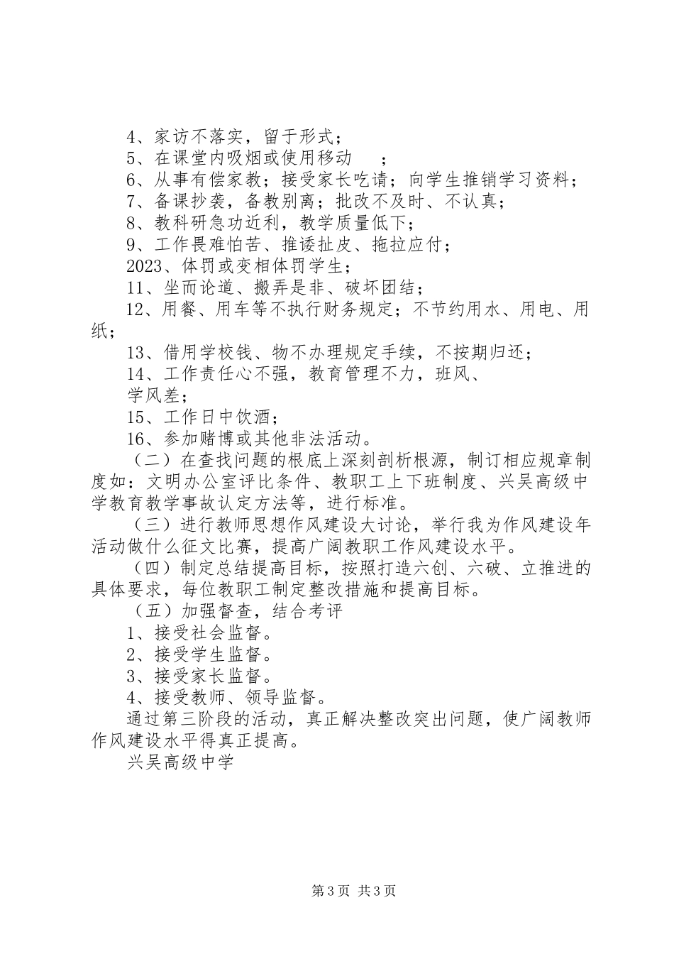 2023年兴吴高中建章立制总结提高阶段工作方案.docx_第3页