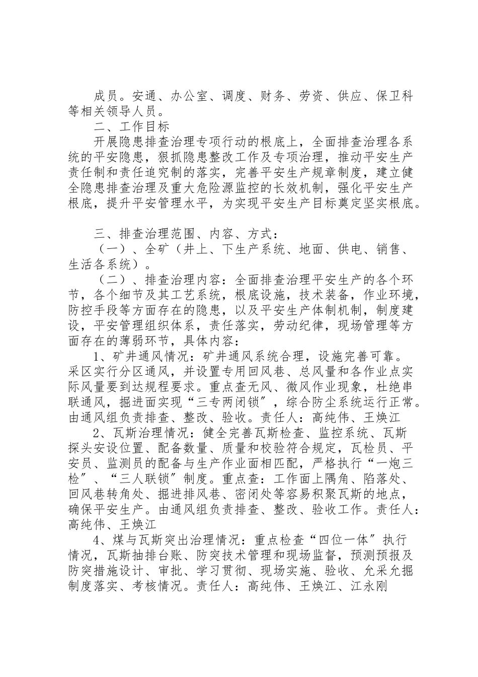 2023年兴阳煤矿隐患排查治理工作方案.doc_第2页