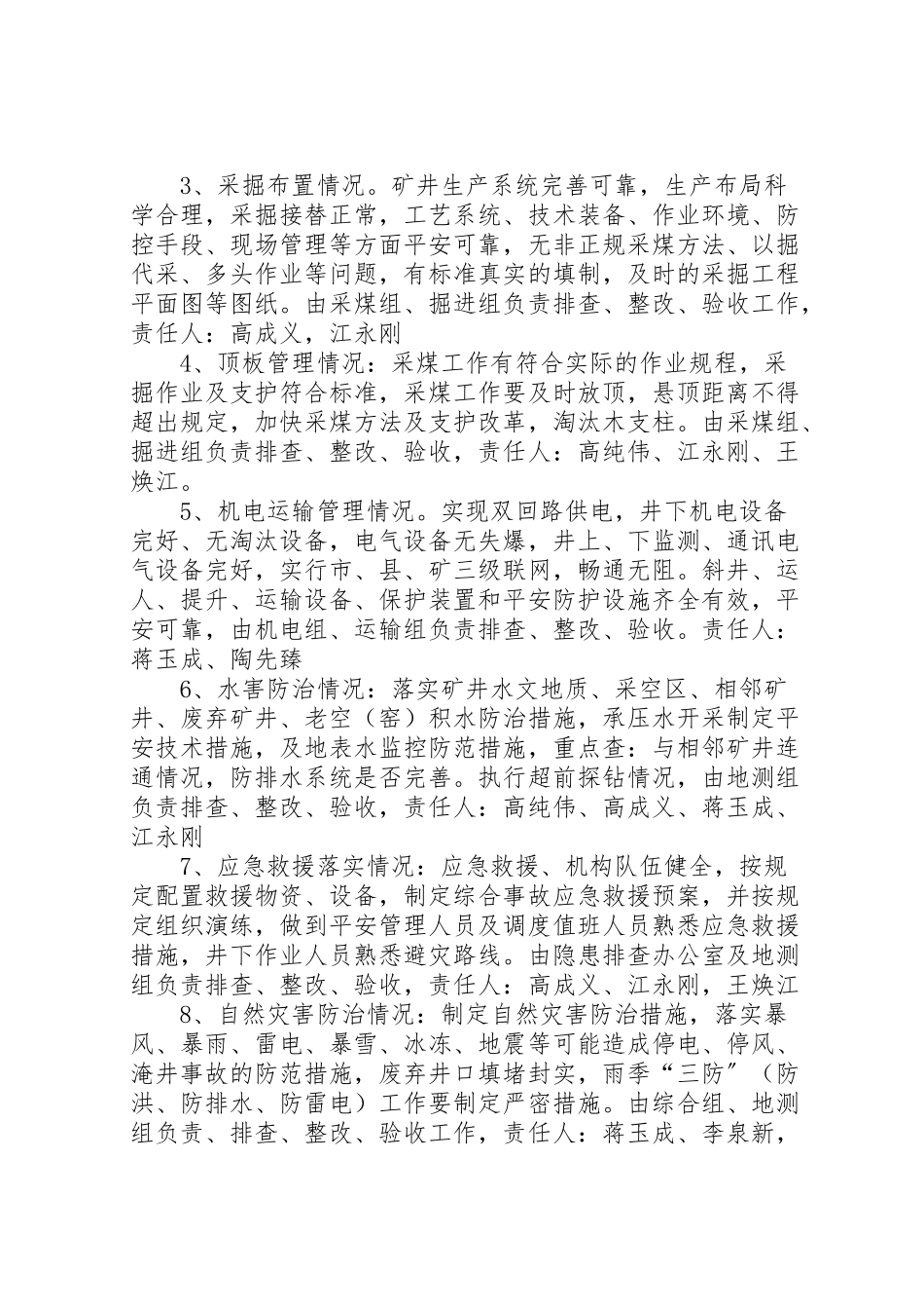 2023年兴阳煤矿隐患排查治理工作方案.doc_第3页