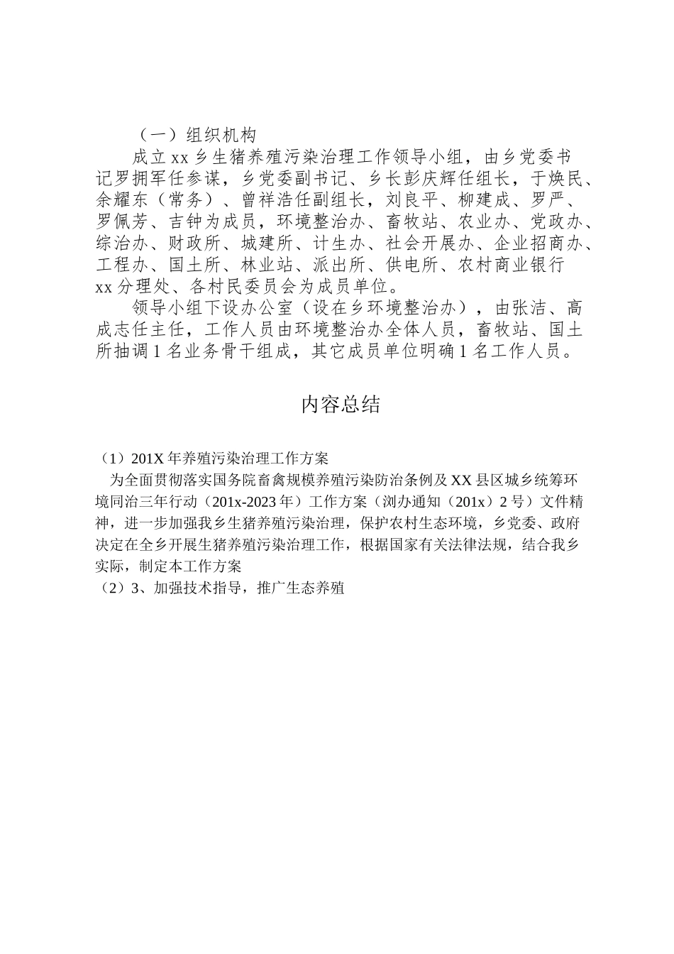 2023年养殖污染治理工作方案.doc_第2页
