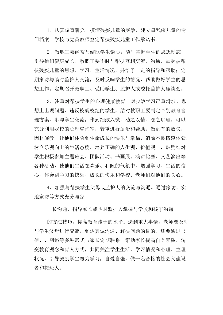 2023年关爱残疾儿童工作方案.docx_第2页