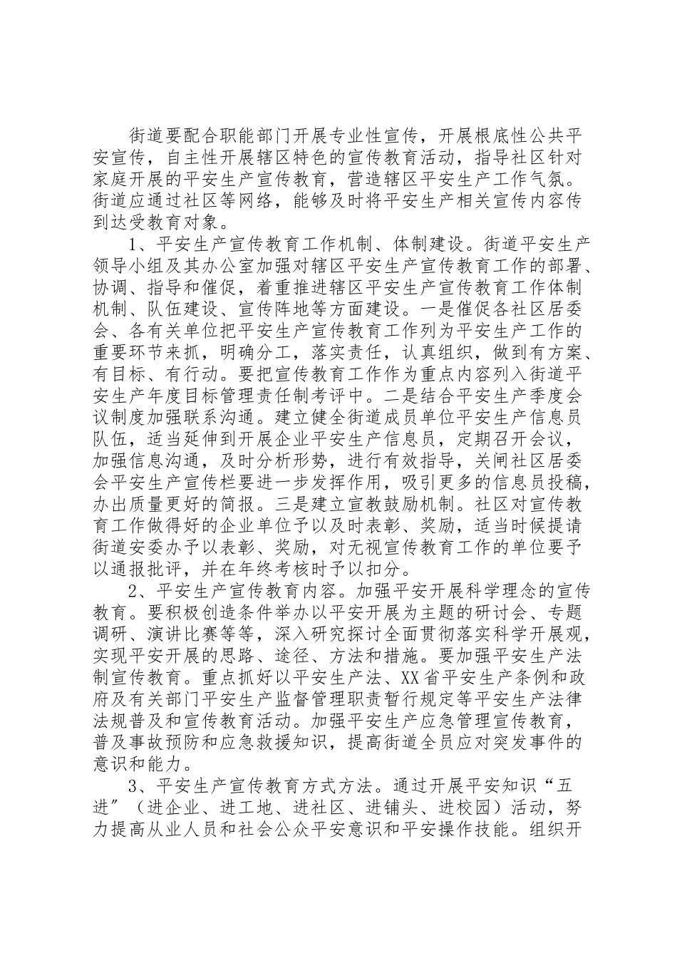 2023年关闸社区安全生产宣传教育工作方案.doc_第2页