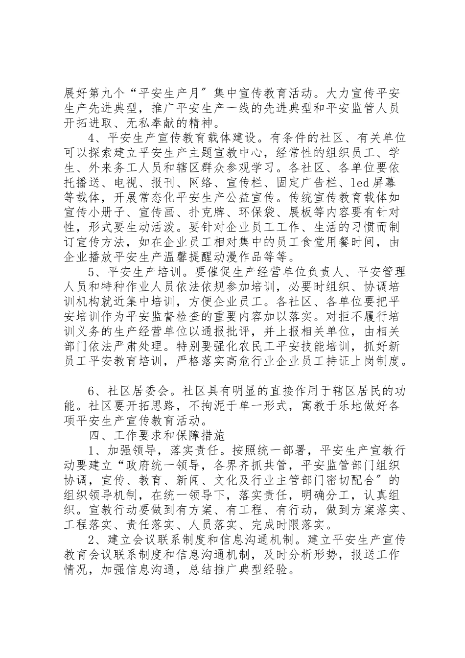 2023年关闸社区安全生产宣传教育工作方案.doc_第3页