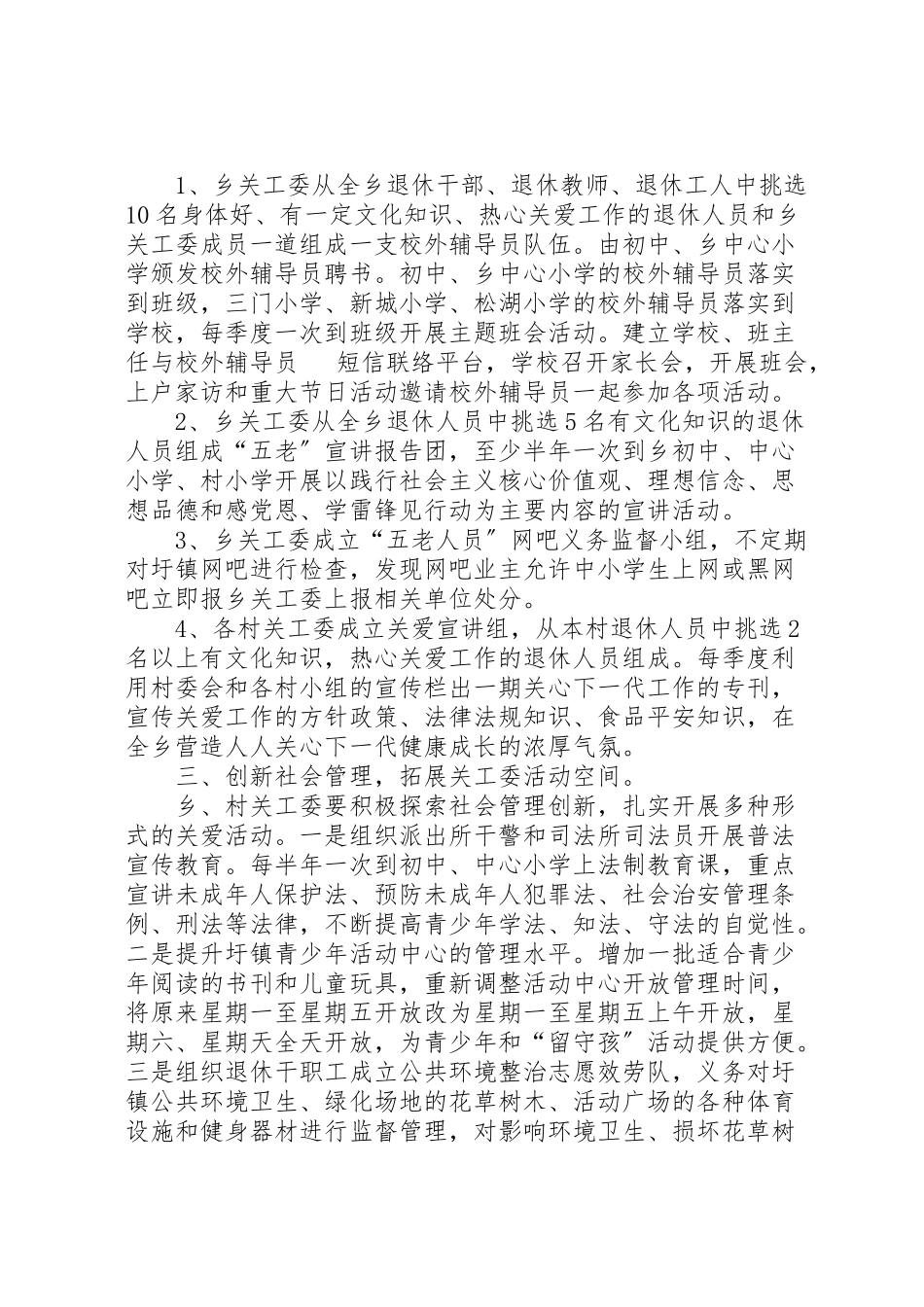 2023年关工委年工作方案.doc_第2页
