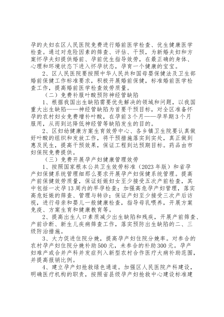 2023年关爱妇女健康行动工作方案.doc_第2页