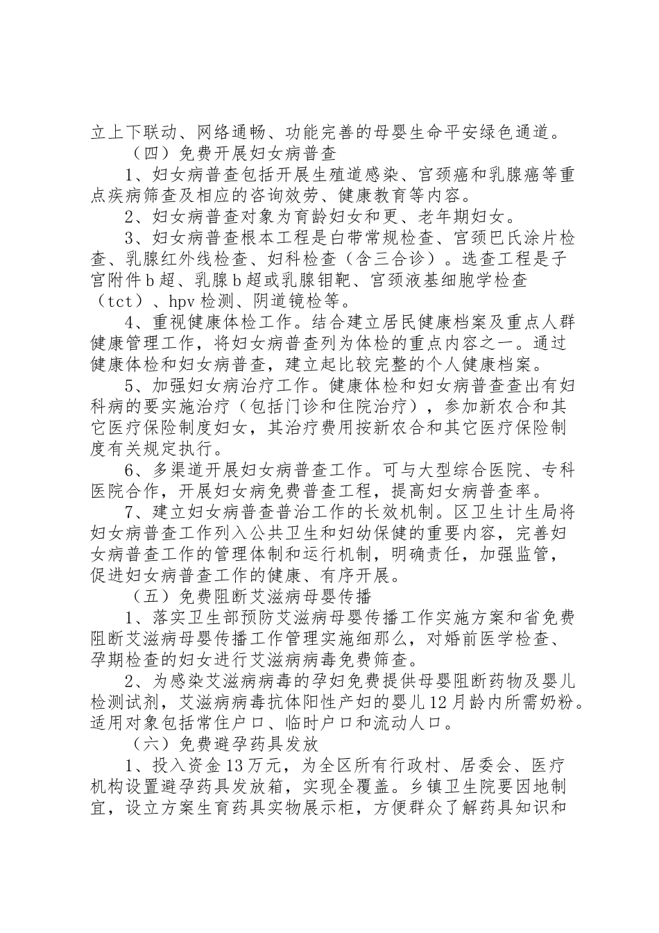 2023年关爱妇女健康行动工作方案.doc_第3页