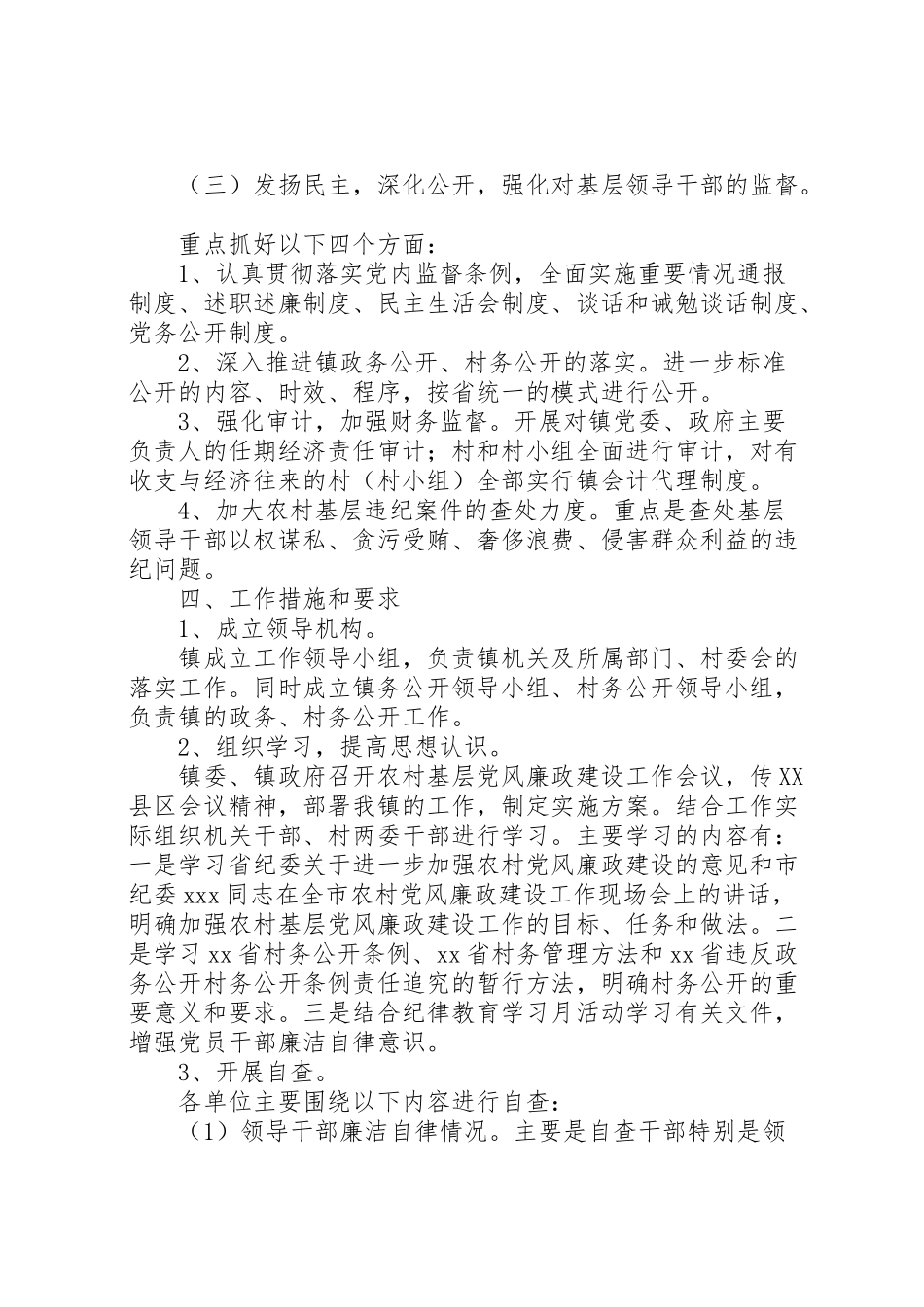 2023年关于进一步加强农村基层党风廉政建设的工作方案 .doc_第2页