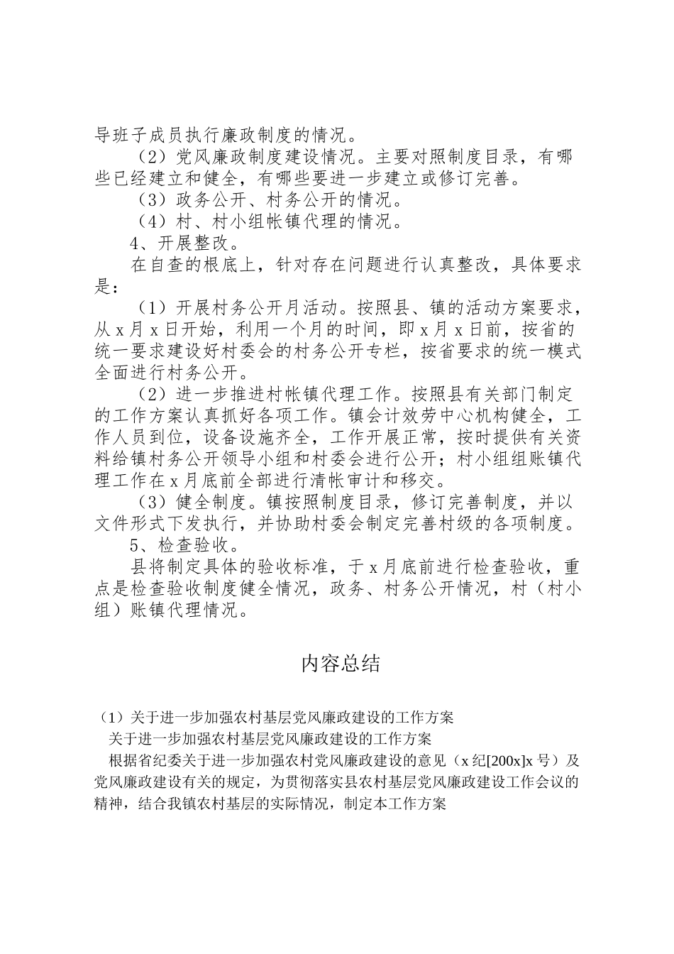 2023年关于进一步加强农村基层党风廉政建设的工作方案 .doc_第3页