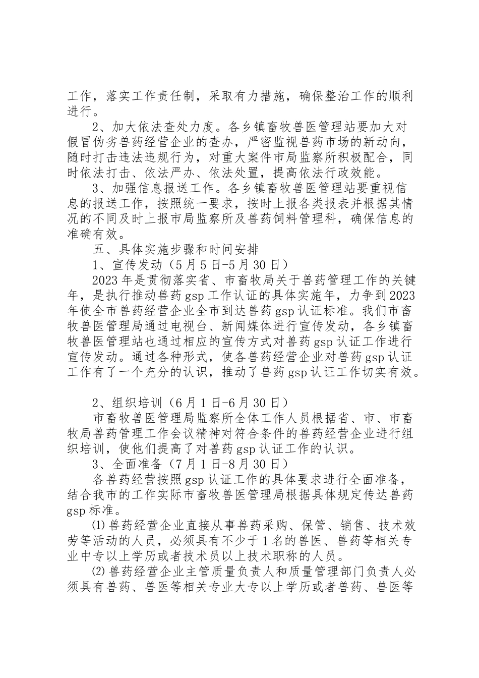 2023年兽药经营质量管理工作方案.doc_第2页