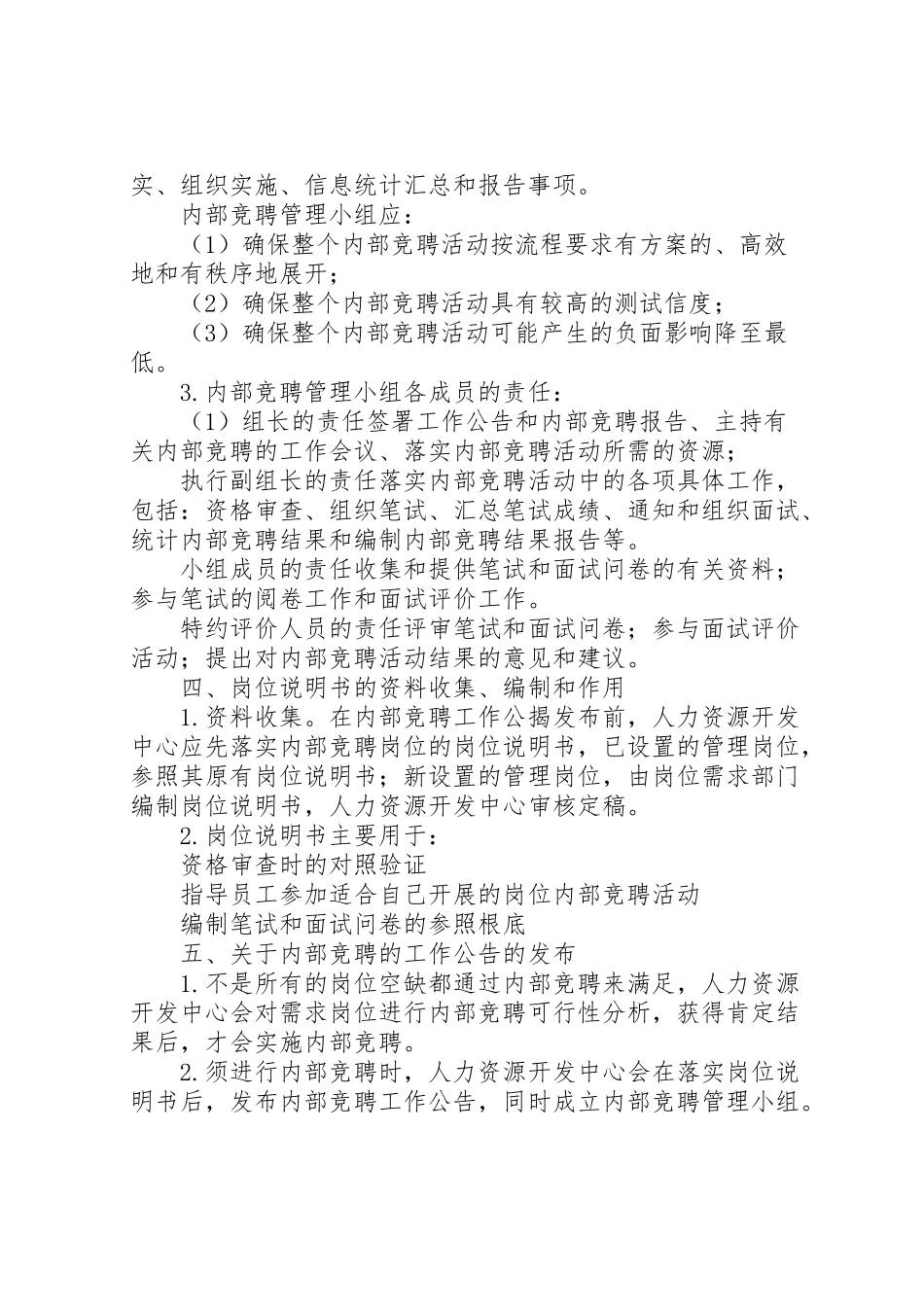 2023年内部竞聘考核工作方案.doc_第2页