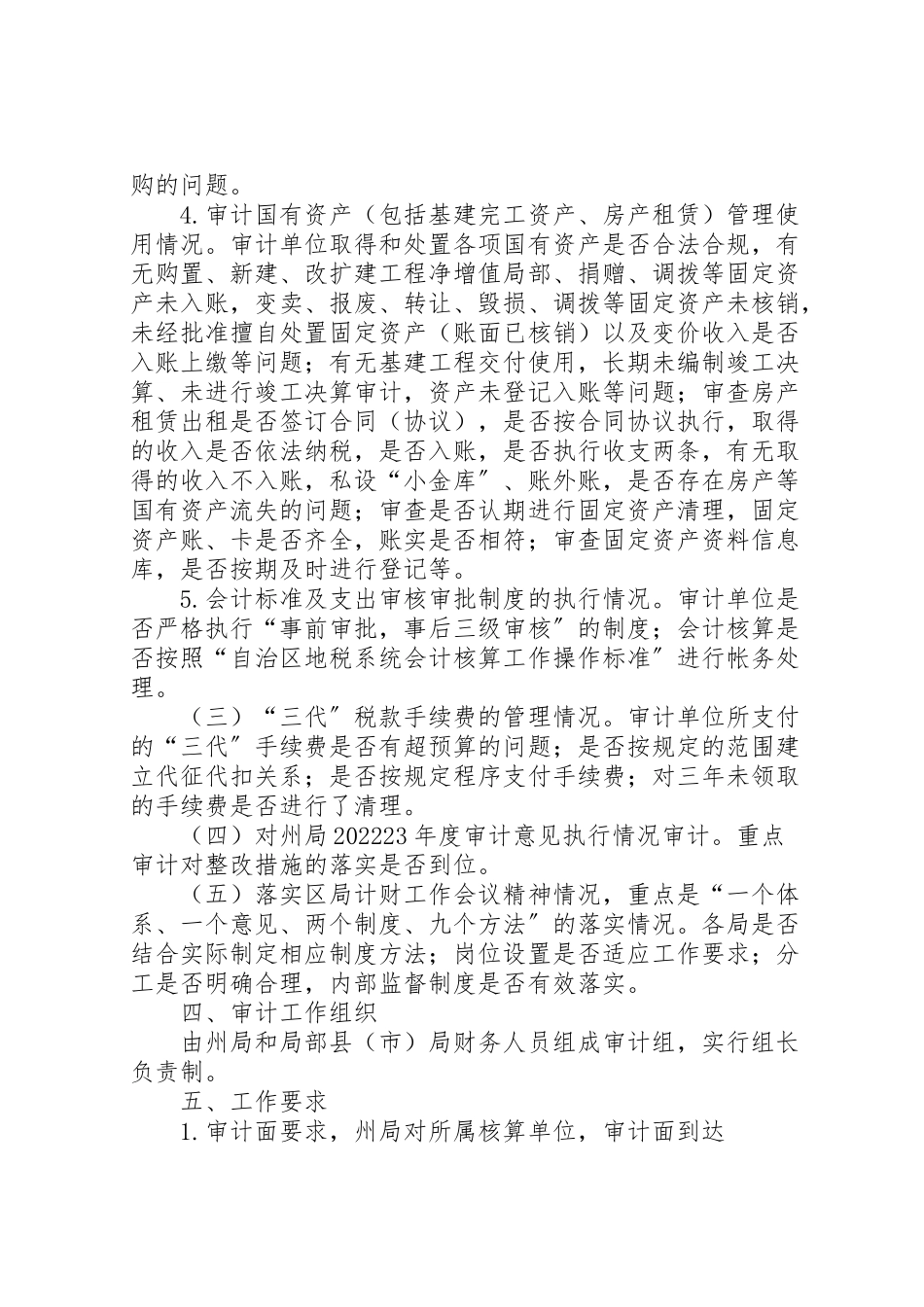 2023年内部审计工作方案.doc_第2页