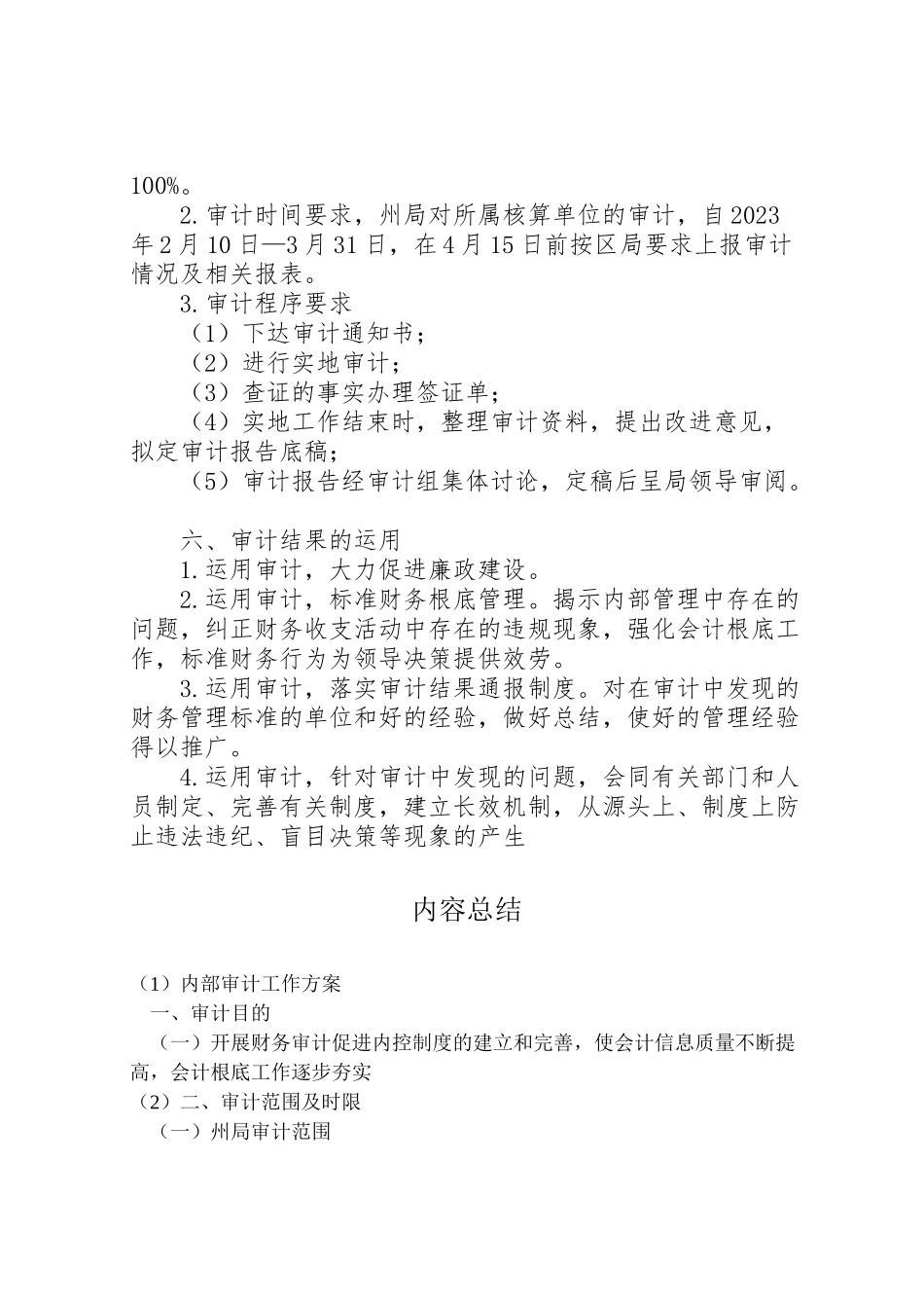 2023年内部审计工作方案.doc_第3页