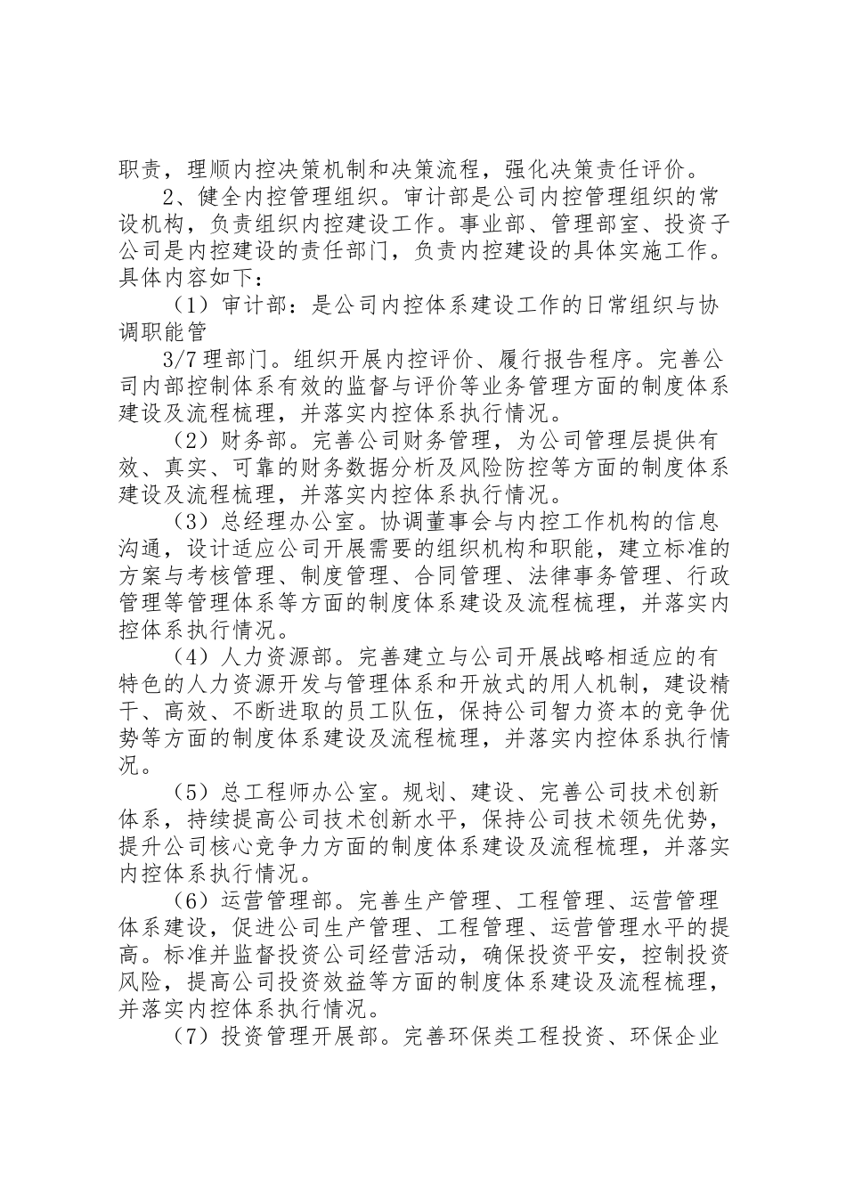 2023年内控建设实施工作方案.doc_第3页