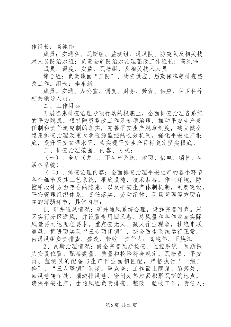 2023年兴阳煤矿隐患排查治理工作方案.docx_第2页