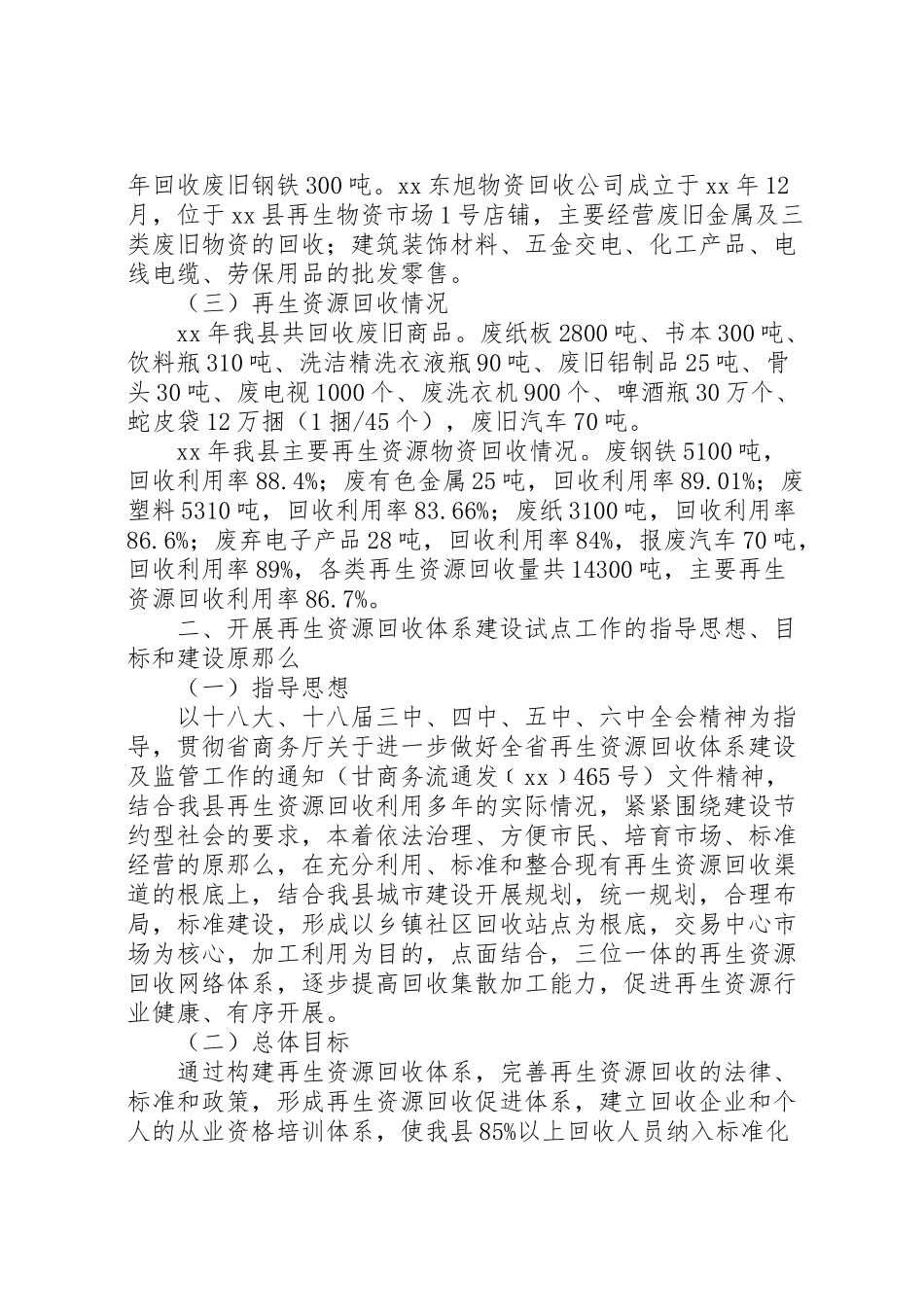 2023年再生资源回收体系建设工作方案.doc_第2页