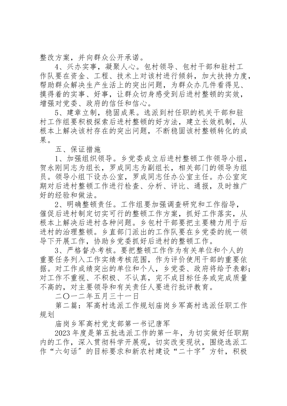 2023年军高村整改工作方案.doc_第3页