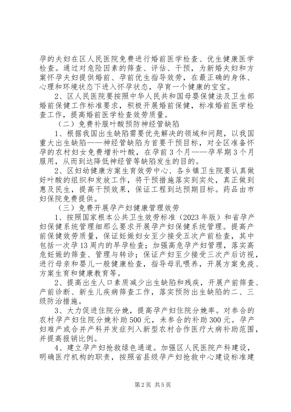2023年关爱妇女健康行动工作方案.docx_第2页