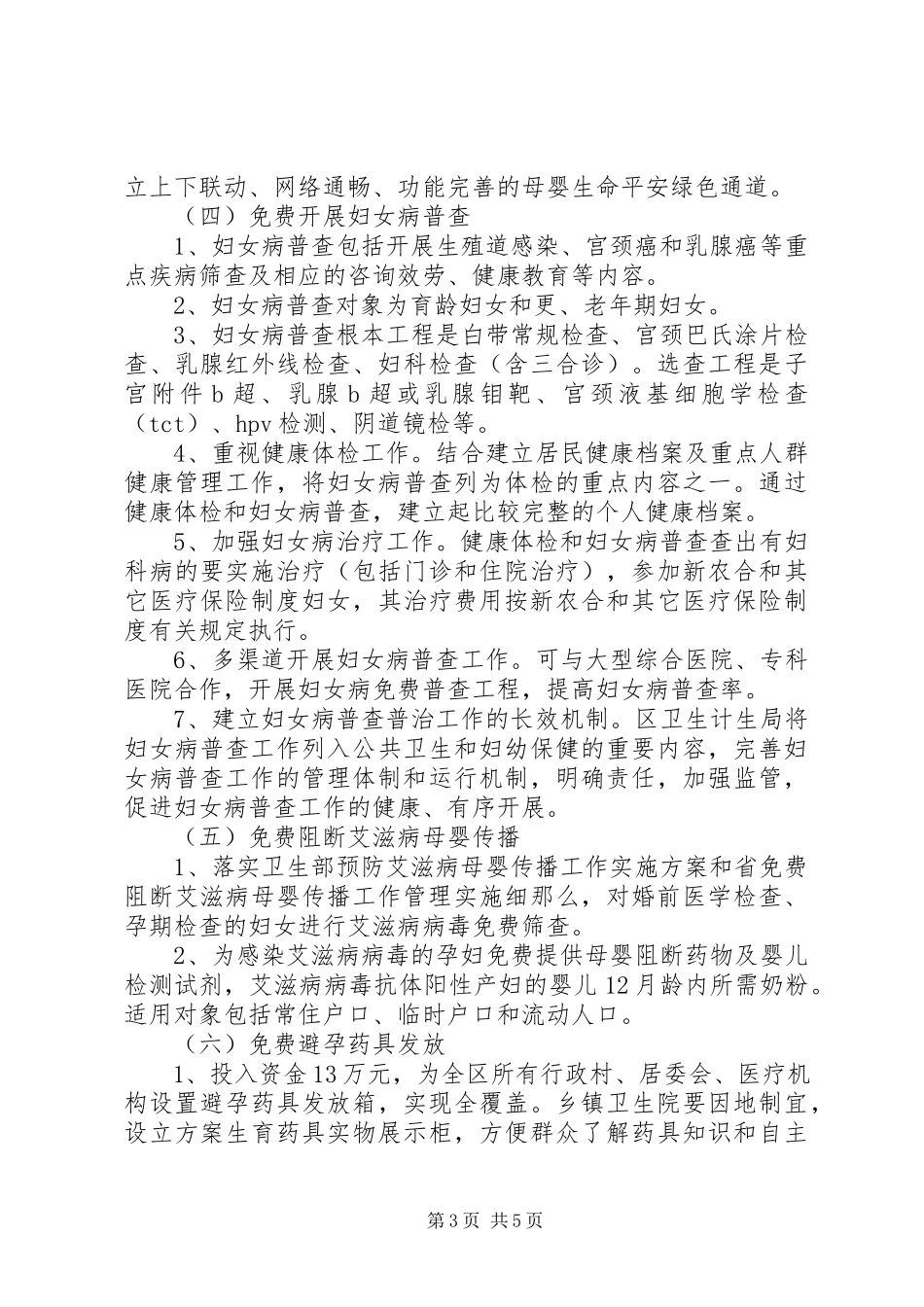 2023年关爱妇女健康行动工作方案.docx_第3页