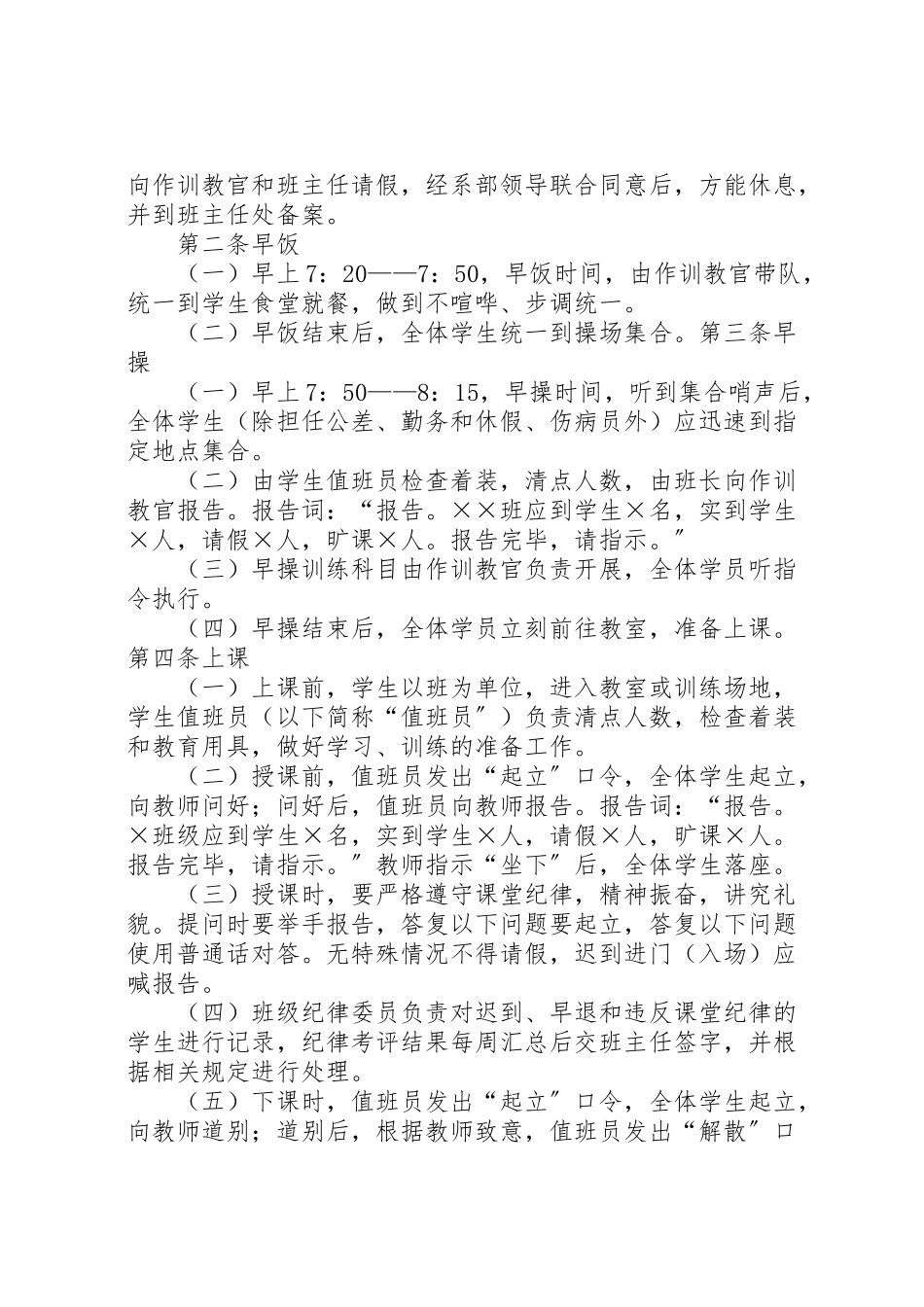2023年军事化管理工作方案实施细则.doc_第2页