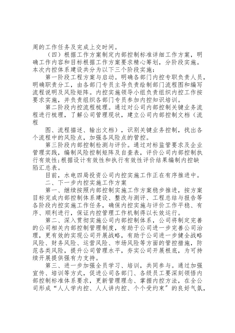 2023年内部控制基础性评价工作方案 2.doc_第2页