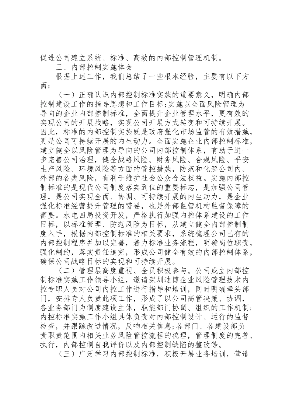 2023年内部控制基础性评价工作方案 2.doc_第3页