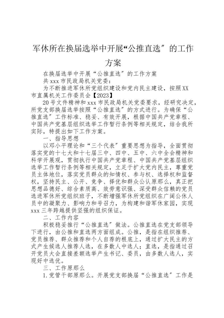 2023年军休所在换届选举中开展公推直选的工作方案 2.doc_第1页