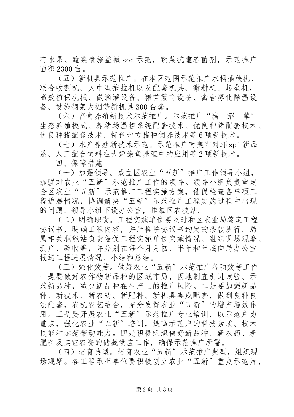 2023年农业五新项目推广工作方案.docx_第2页
