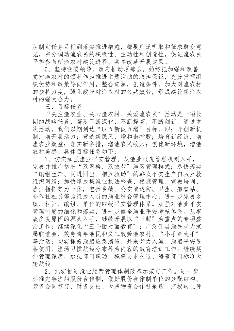 2023年农业主题活动工作方案.doc_第2页