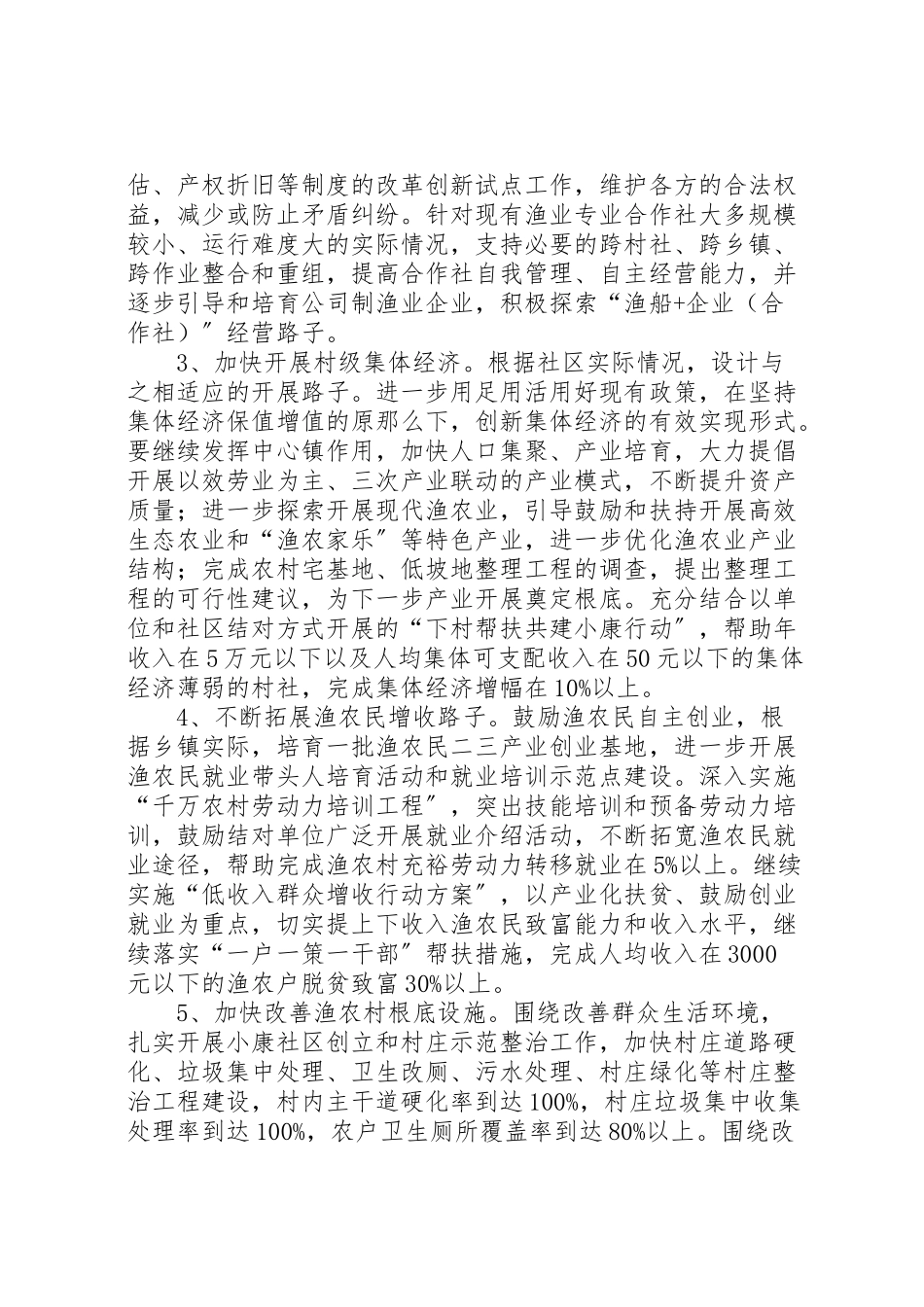 2023年农业主题活动工作方案.doc_第3页