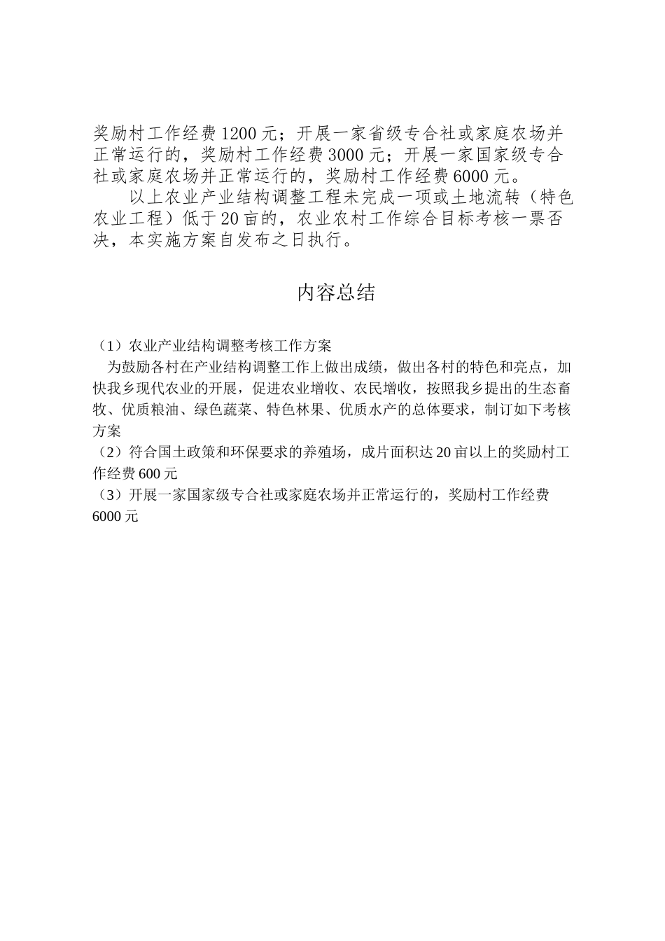 2023年农业产业结构调整考核工作方案.doc_第2页