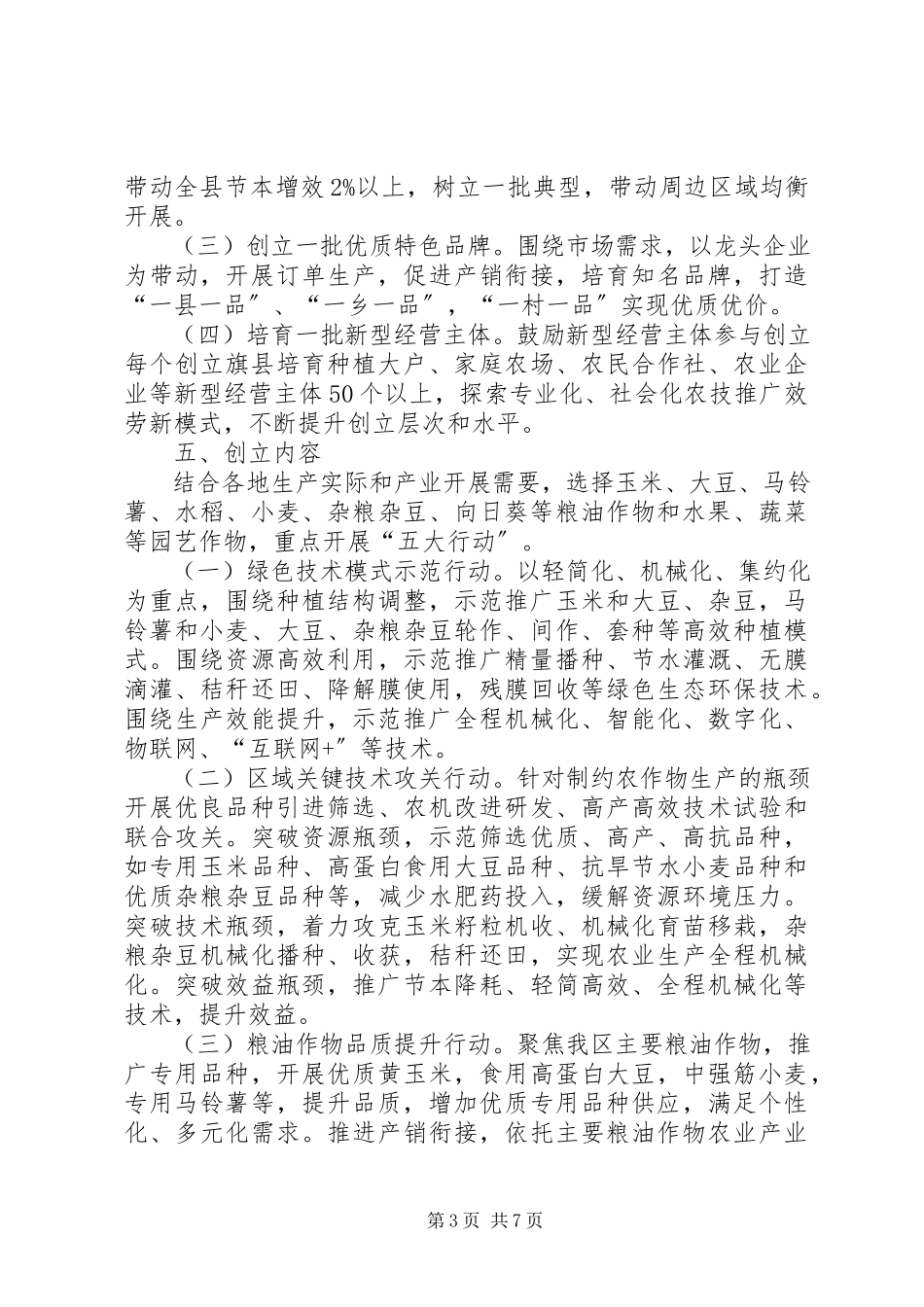 2023年农业厅绿色高产高效创建年工作方案.docx_第3页