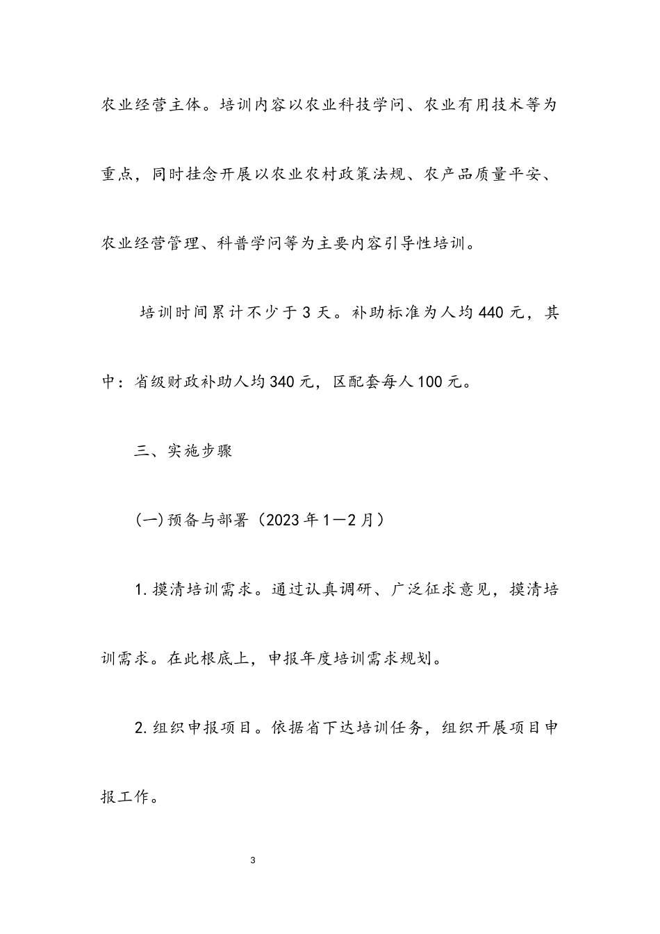 2023年农业专业技术培训工作方案.docx_第3页