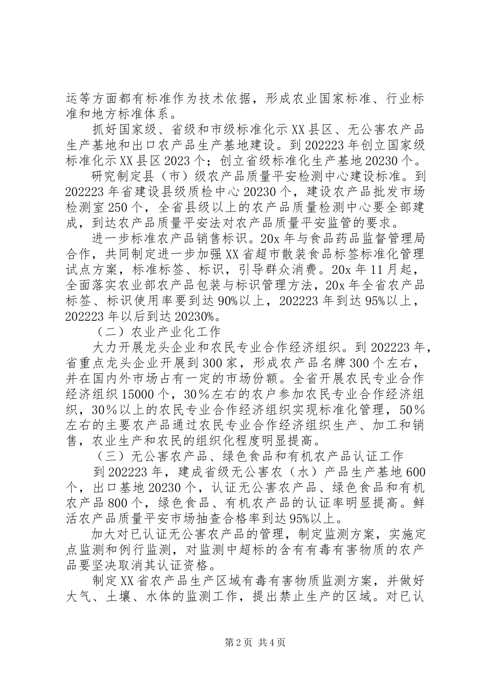 2023年农业厅农业品牌化工作方案.docx_第2页