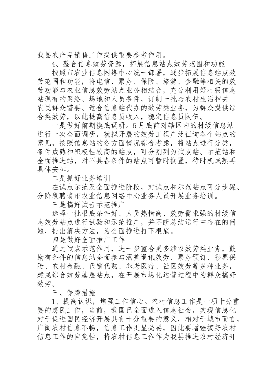 2023年农业信息中心业务工作方案.doc_第2页