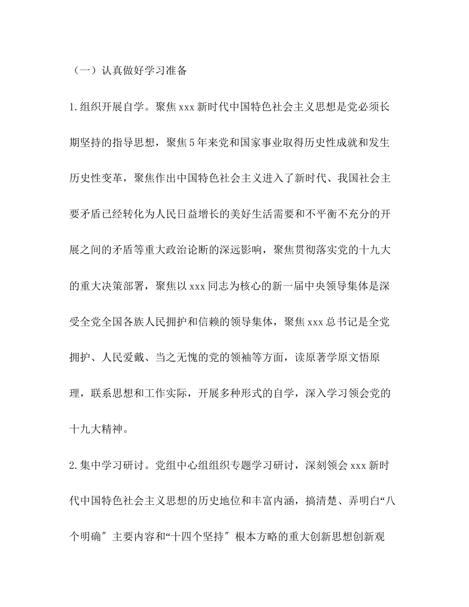 2023年农业局度党员领导干部民主生活会工作方案2.docx_第2页