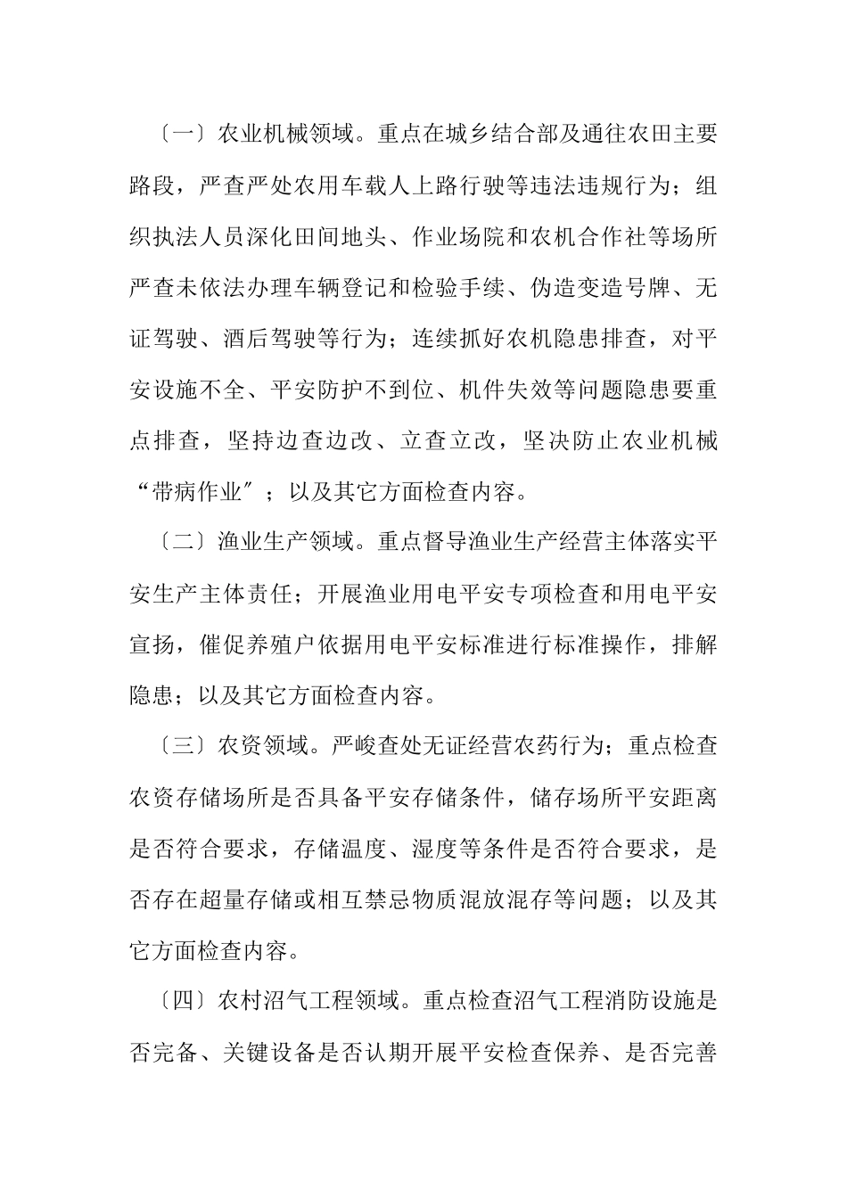 2023年农业安全生产百日攻坚行动工作方案.docx_第2页