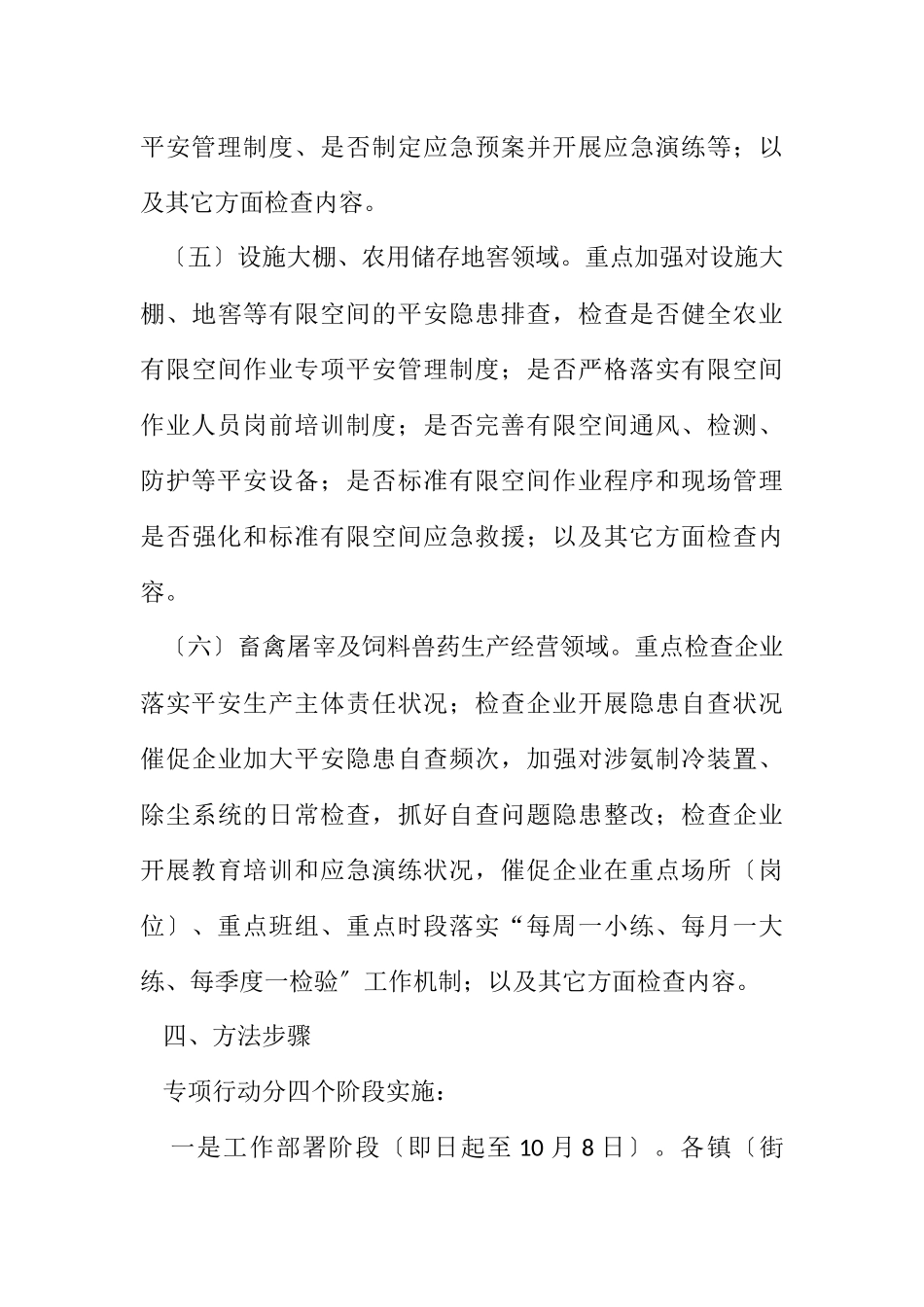 2023年农业安全生产百日攻坚行动工作方案.docx_第3页