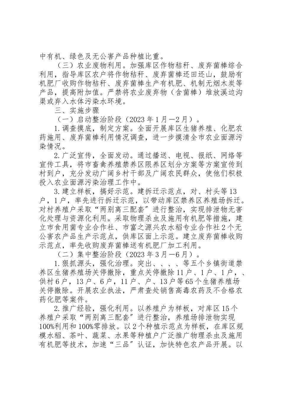 2023年农业健康可持续发展工作方案.doc_第2页