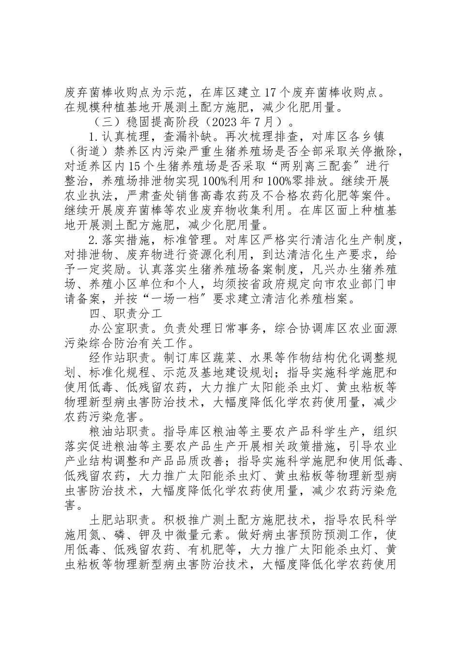 2023年农业健康可持续发展工作方案.doc_第3页