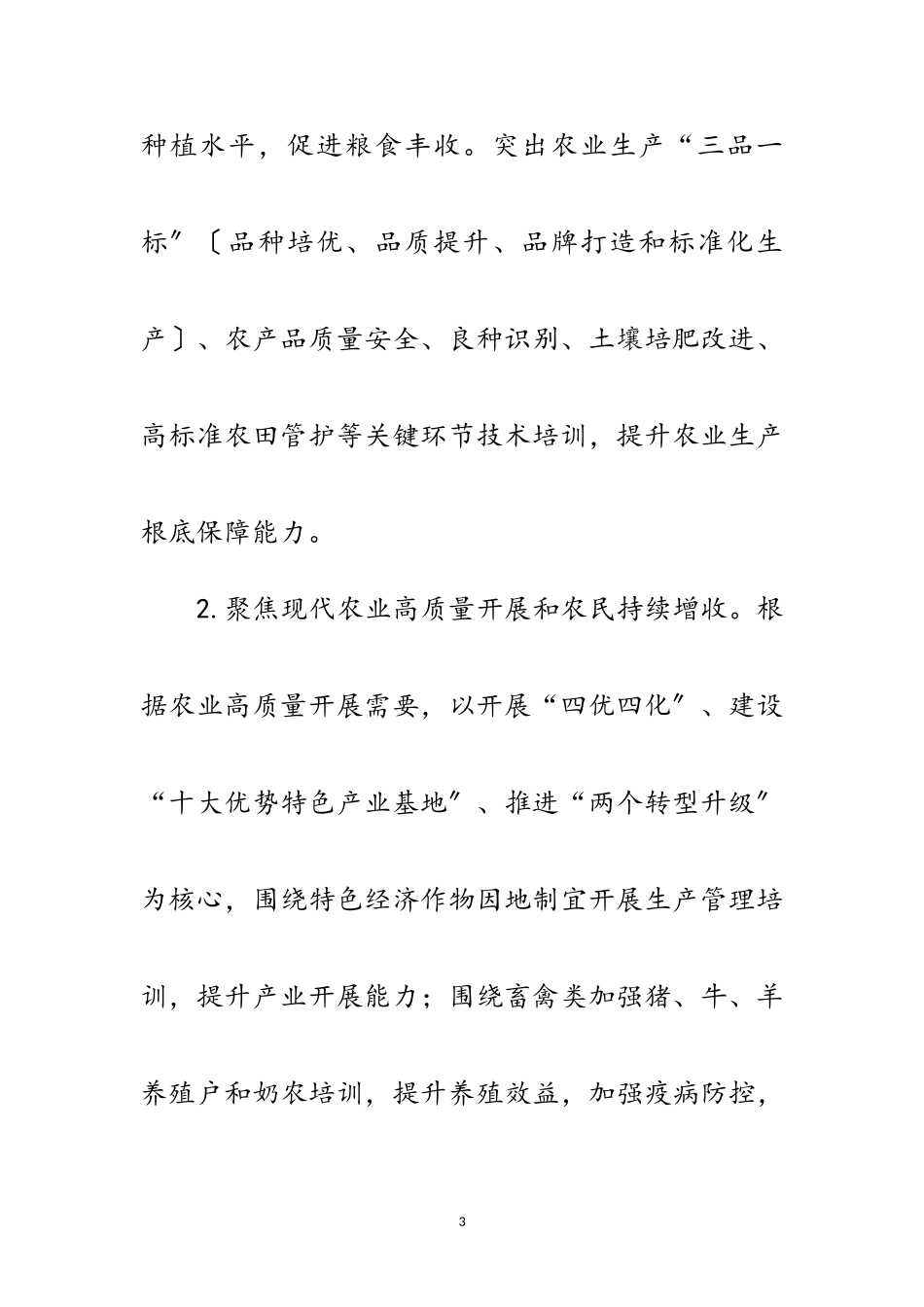 2023年农业农村局高素质农民培育工作方案范文.doc_第3页